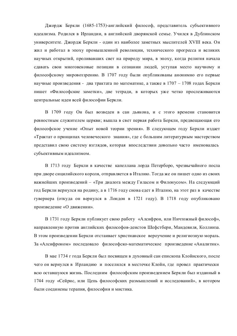 Джордж Беркли Джордж Беркли